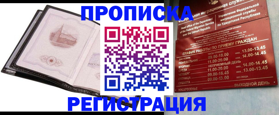 прописка 2025 в Лукоянове