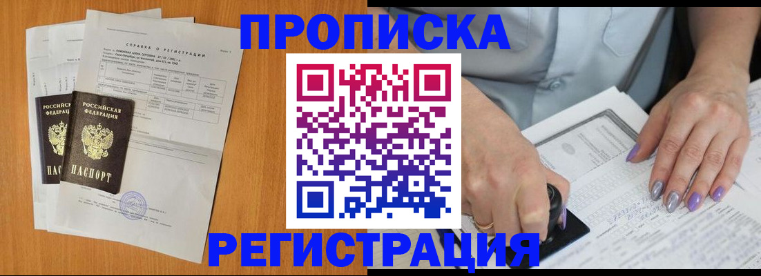 прописка законно в Лукоянове