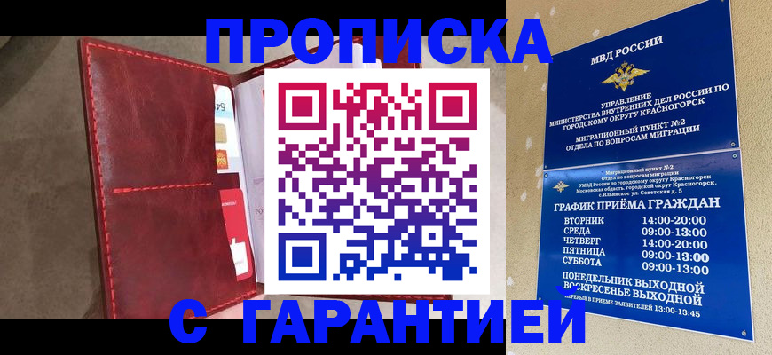 временная прописка в Лукоянове